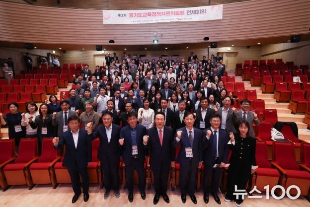 제3기 경기도교육정책자문위원회 전체 회의