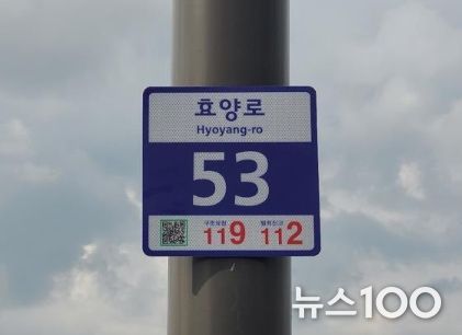 QR코드가 탑재된 스마트 기초번호판 설치