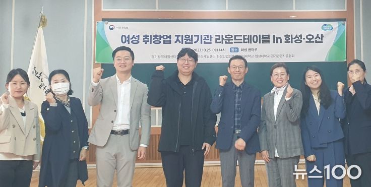 경기도일자리재단, 화성·오산 지역 내 여성 취·창업 활성화를 위한 논의