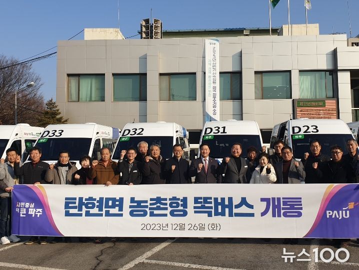 파주 농촌형 똑버스 개통식
