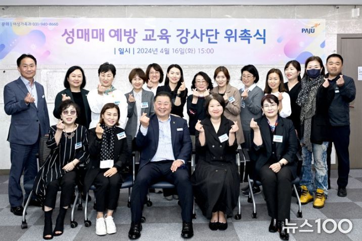 젠더폭력 없는 안전한 파주시 만들기, 우리가 나선다!