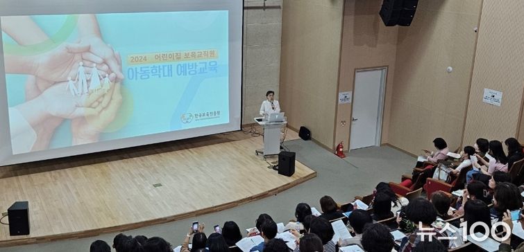 화성시 동탄권 어린이집 원장 대상 아동학대 예방 교육 실시