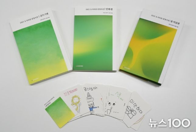 2023년 발간된 <도시다감:감정사전>의 글쓰기·만화·움직임편과 시민이 직접 작성한 감정카드