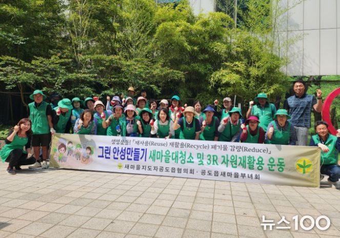 안성시 공도읍 새마을 지도자·부녀회 ‘그린 안성만들기’ 대청소 실시