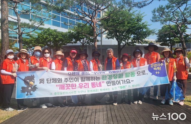 오산시 중앙동, 깨끗하고 안전한 우리 동네 내 손으로 만들어요