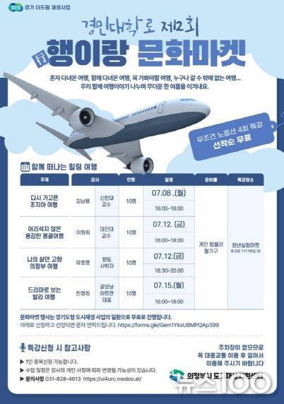 의정부시, ‘경민대학로 제2회 문화마켓’ 특강