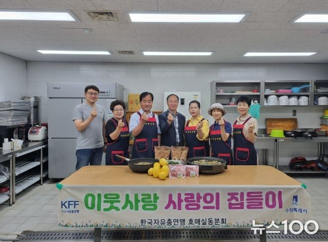 수원시 권선구 호매실동, 한국자유총연맹 사랑의 집들이