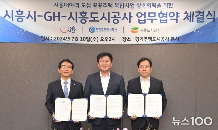 시흥시-경기주택도시공사-시흥도시공사, 시흥대야역 ‘도심 공공주택 복합사업’ 본격 추진