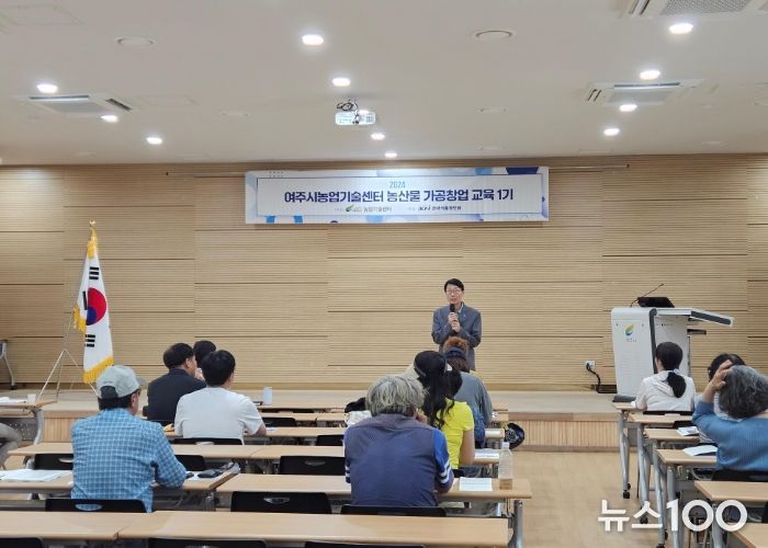 여주시농업기술센터 농산물 가공 전문인력 양성