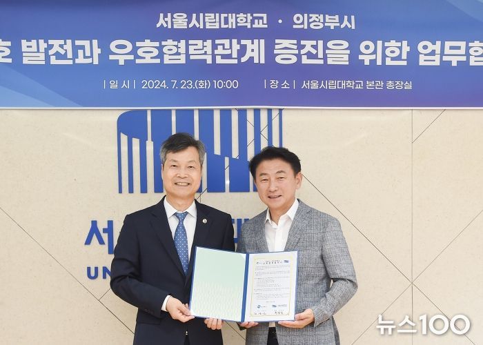 김동근 시장이 7월 23일 원용걸 서울시립대 총장과 업무협약을 체결하고 함께 기념사진을 찍고 있다.