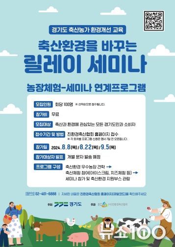 (포스터B)축산환경을 바꾸는 릴레이 세미나(일반도민용)