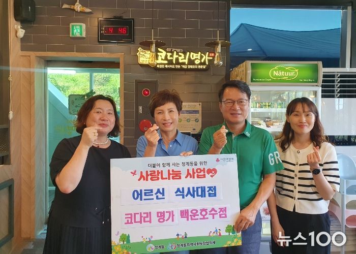 의왕시 코다리 명가, 어르신 식사대접