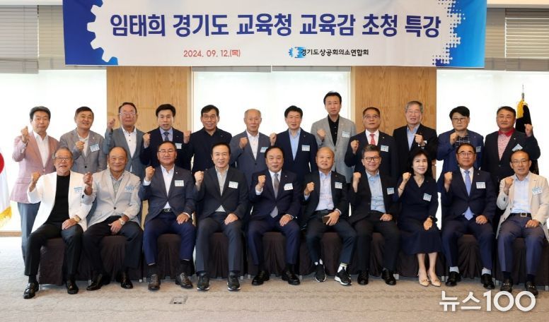 경기도상공회의소연합회 초청 임태희 교육감 특강