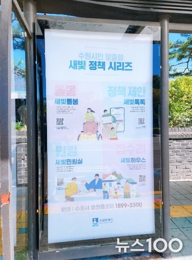 버스정류장에 설치된 ‘새빛시리즈’ 홍보물.