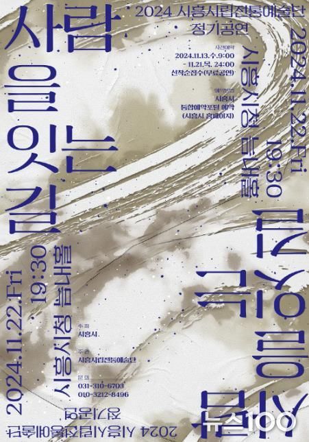 시흥시 시립전통예술단 정기공연 '사람을 잇는 길' 22일 개최