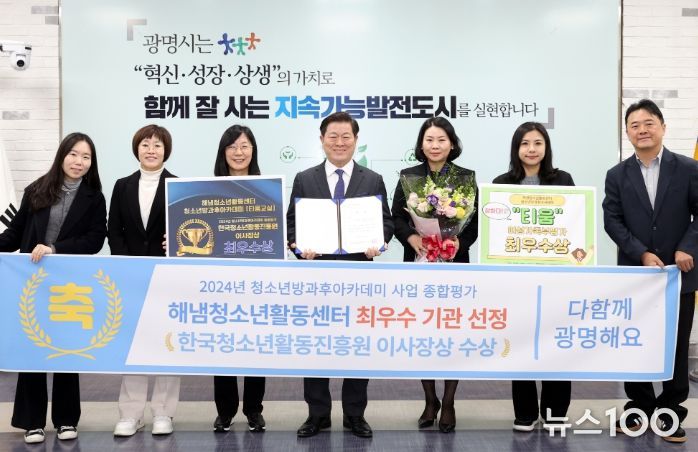 광명시청소년재단 해냄청소년활동센터가 2024년 청소년방과후아카데미 사업 종합평가에서 최우수기관으로 선정돼 한국청소년활동진흥원 이사장상을 받았다. 사진은 박승원 광명시장(가운데)이 직원들과 수상 기념사진을 촬영하고 있는 모습.