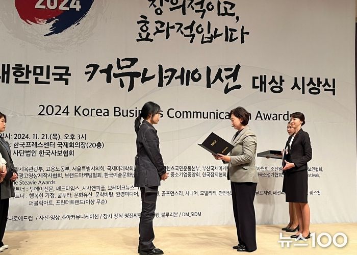 대한민국 커뮤니케이션 대상 시상식