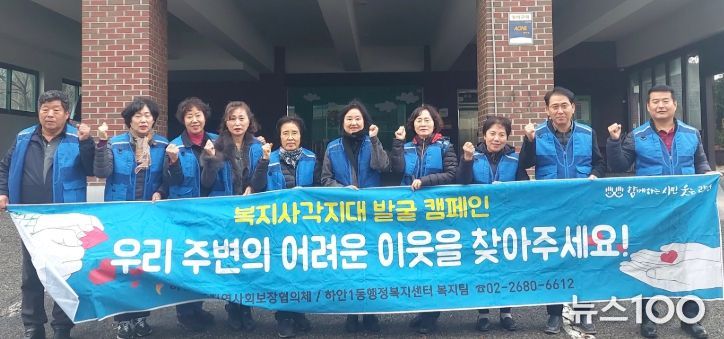 광명시 하안1동 지역사회보장협의체는 지난 26일 단독필지 일대에서 광이명이 위기가구 발굴 캠페인을 실시했다.