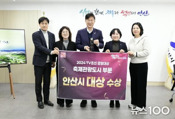 안산시,‘2024 축제문화관광도시 부문 경영 대상’수상 쾌거