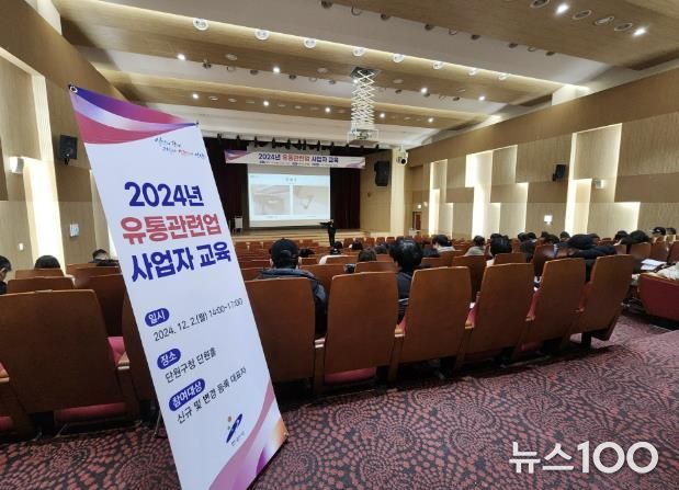 안산시 단원구, 유통 관련업 사업자 교육 진행… 건전 여가문화 조성