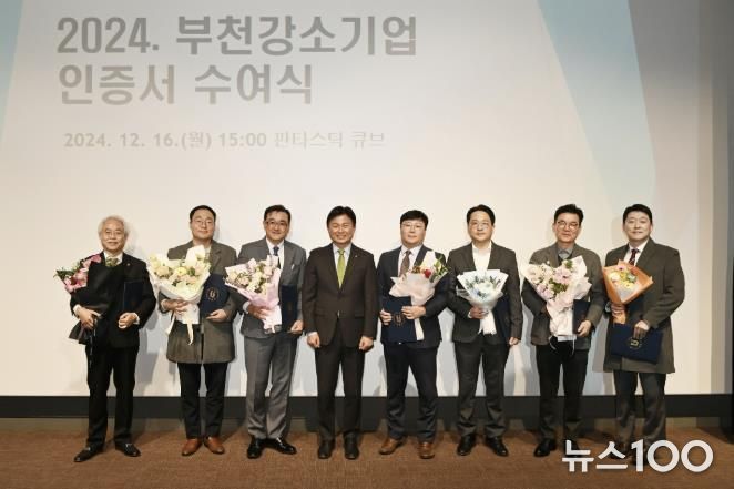 2024년 부천강소기업 인증서 수여식