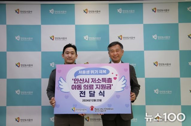 23일 안산도시공사 본사에서 저출생 위기 극복을 위한 저소득층 아동 의료 지원금 전달식이 진행되고 있다.