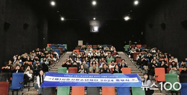 (재)시흥시청소년재단, 26일 특별한 종무식 개최