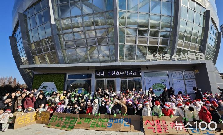 부천시 탄소중립 시민실천단·꼬마실천단은 지난 18, 24일 상동호수공원에서 환경 캠페인을 진행했다.