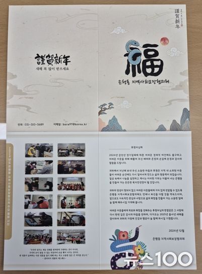 시흥시 은행동 지역사회보장협의체, 후원자들에게 감사 서한문 발송