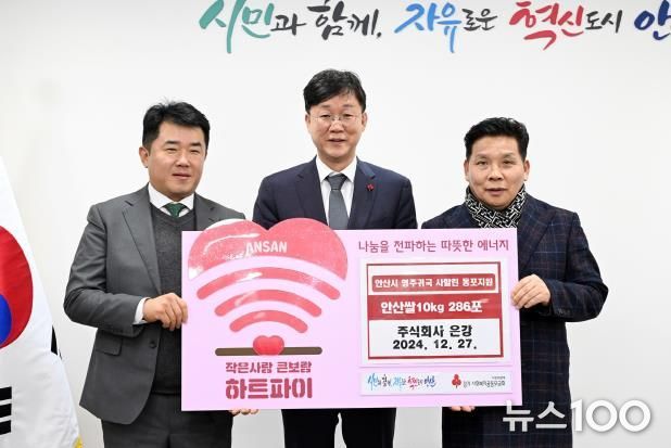 안산시, 주식회사 은강으로부터 사랑의 쌀 286포 기탁받아