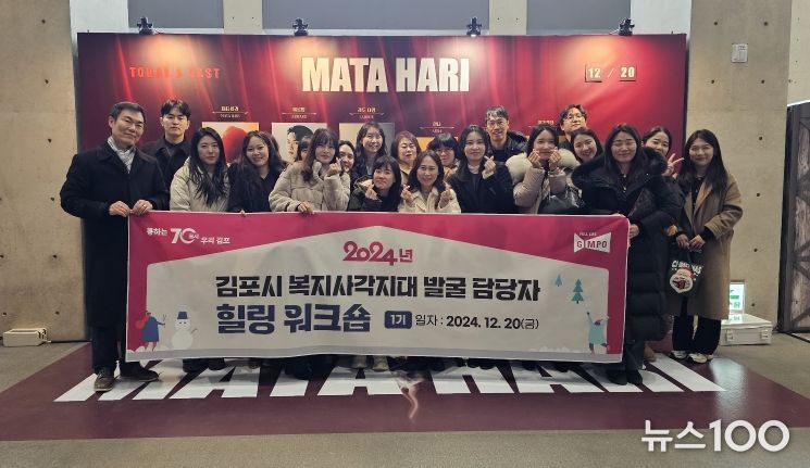 김포시가 12월 20일과 24일 이틀에 걸쳐 사례관리 담당자들을 위한 힐링 워크숍을 개최했다.