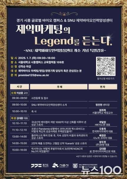 시흥시-서울대학교, 바이오 특화단지 전문인력 양성교육 '제약 마케팅 특별강좌' 개최