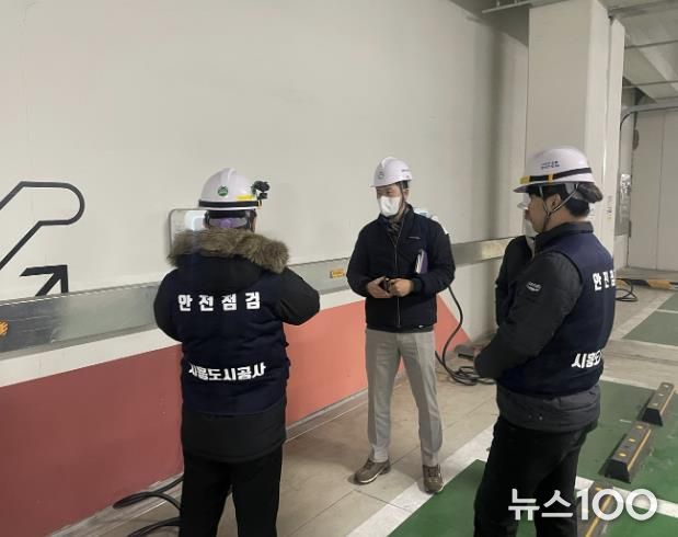 시흥도시공사, 설 연휴 대비 안전관리 전문기관 합동점검 실시