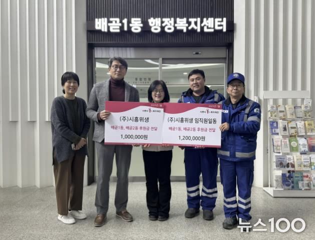 ㈜시흥위생, 설 명절 맞아 배곧1동ㆍ2동에 사랑의 후원금 220만 원 전달