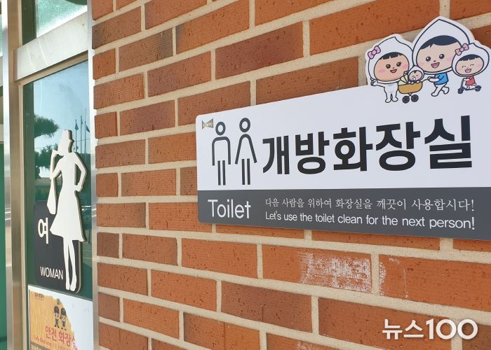 개방화장실 지정 모습