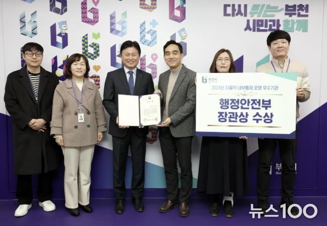 행정안전부 장관 표창 수상을 축하하고 있는 조용익 부천시장과 관계자들