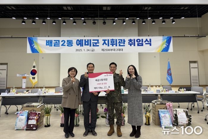 배곧2동대장, 취임 기념 백미 기탁