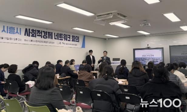 시흥시, 사회적경제조직 네트워크 회의로 상호교류 강화