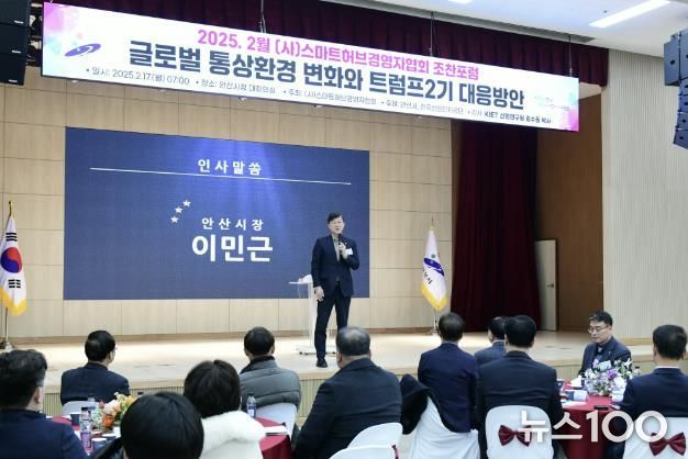 안산시, (사)스마트허브경영자협회 조찬 포럼 열고 정보 공유