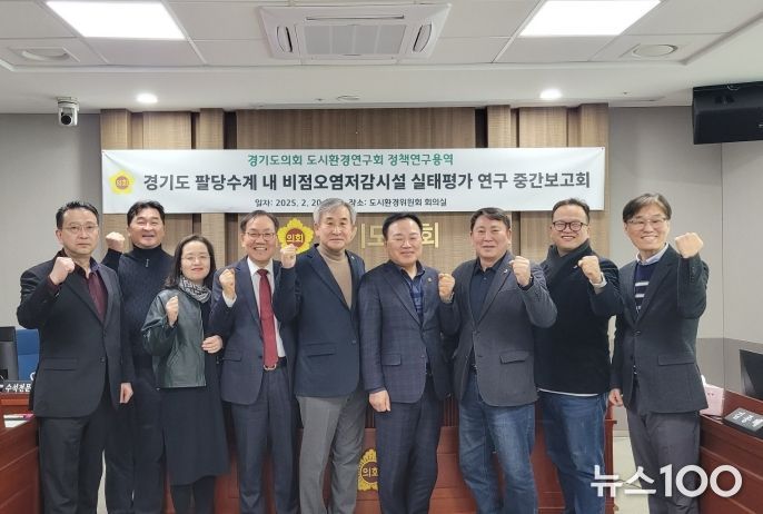 경기도의회 도시환경연구회, 정책연구용역 중간보고회 개최