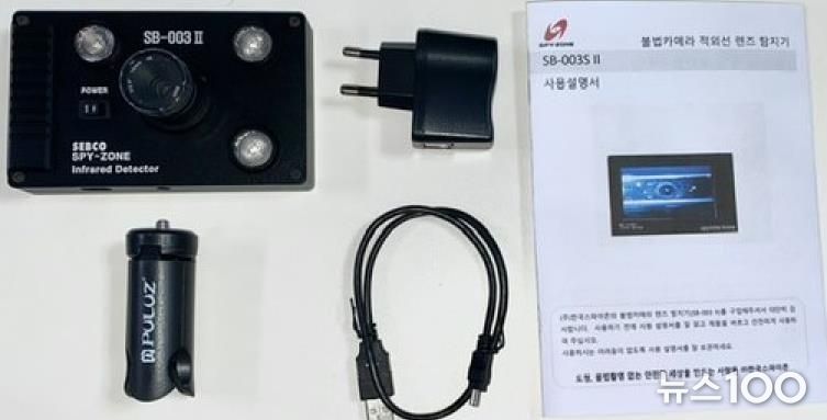 경기도, 불법촬영 탐지장비 추가 도입. 총 13대 무료 대여