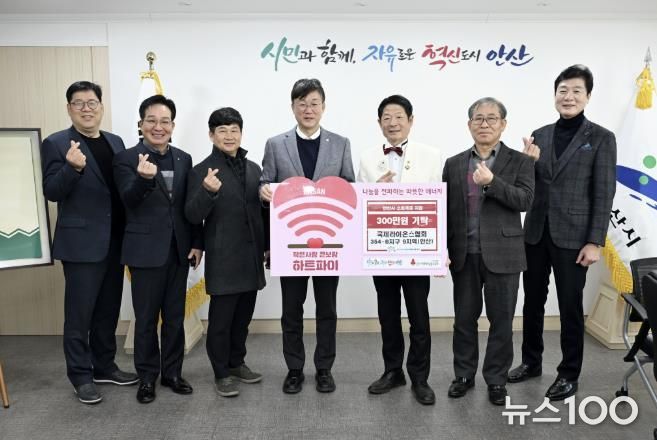 안산시, 국제라이온스클럽 354-B지구 제9지역서 성금 기탁 받아