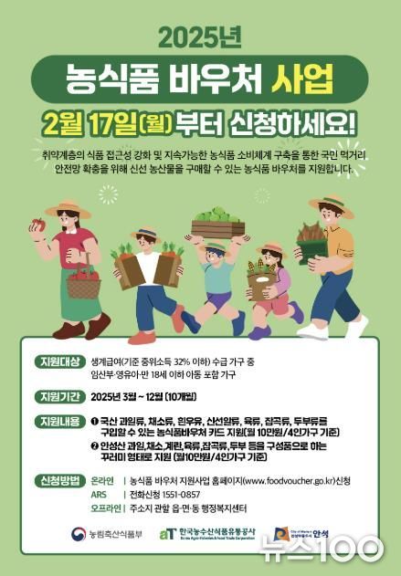 안성시, 저소득층 신선 먹거리 소비 확대를 위한 농식품 바우처 지원