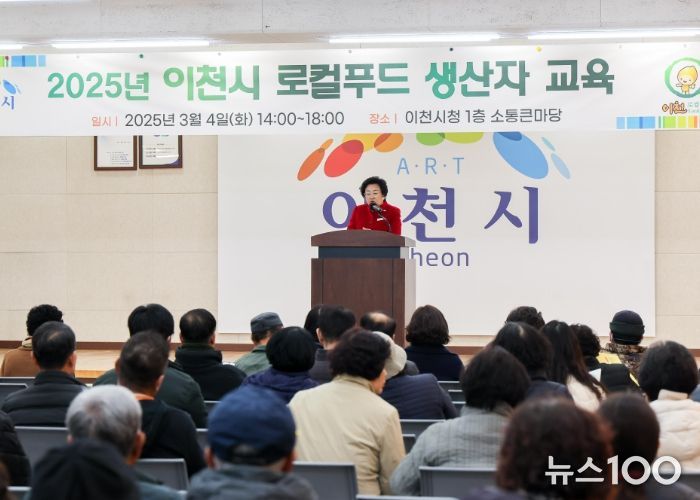 착한가격, 안심 먹거리를 위한 이천시 로컬푸드 생산자 교육 실시