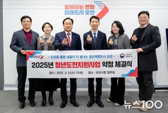 오산시, 청년도전지원사업 추진 노동시장 진입 돕는다