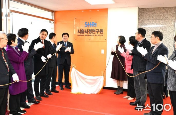 시흥시정연구원 출범, 지역발전 선도할 종합정책연구 본격화