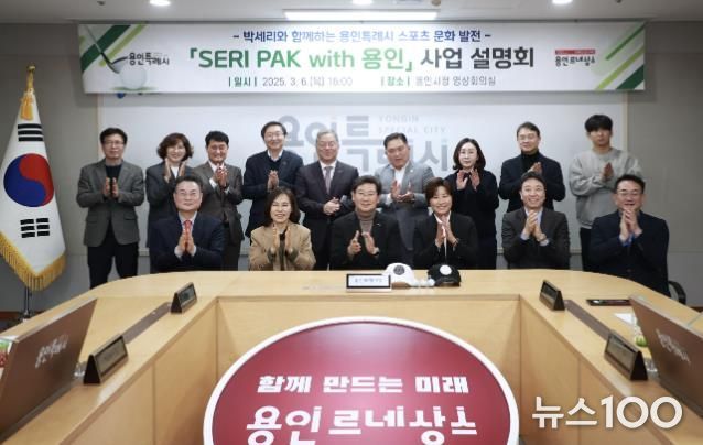 이상일 용인특례시장은 6일 복합스포츠문화공간 'SERI PAK with 용인' 사업 설명회 참석자들과 기념촬영 했다