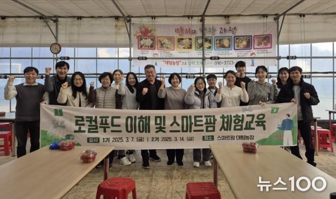 안산시 상록구, 로컬푸드 이해 및 스마트팜 체험교육 실시