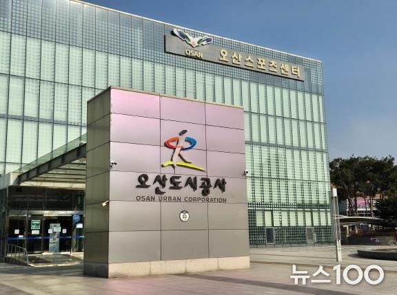 오산도시공사, 지방공기업 경영평가 고객만족도조사