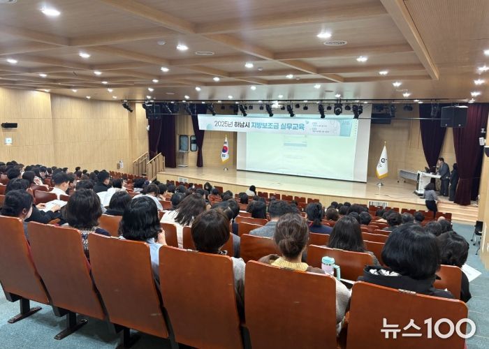 하남시, 2025년 지방보조금 실무교육 실시 모습